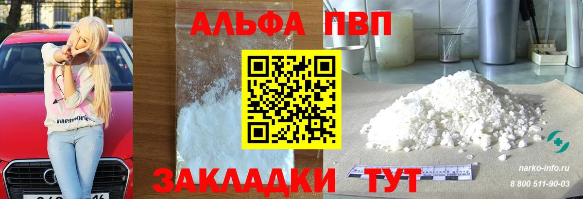 Альфа ПВП СК КРИС  Вход с VPN  А ПВП  APVP крисы CK  Alpha-PVP Соль  Сорочинск 
