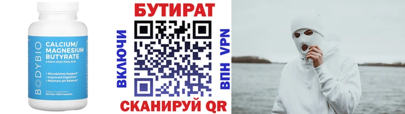 Бутират BDO 33%  Сорочинск 