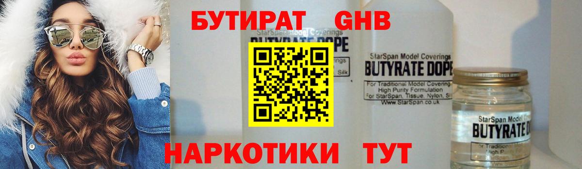 Бутират буратино  Сорочинск 