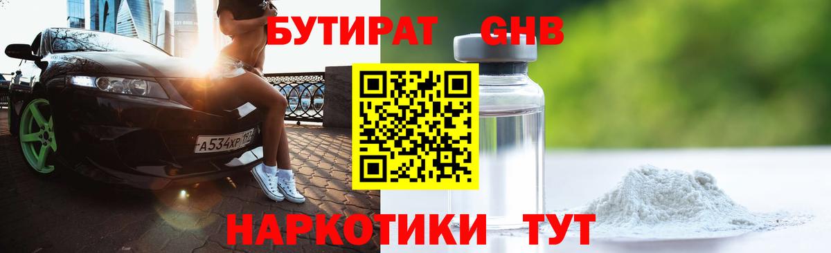 Бутират BDO 33%  Бутират  Сорочинск  Вход с VPN 
