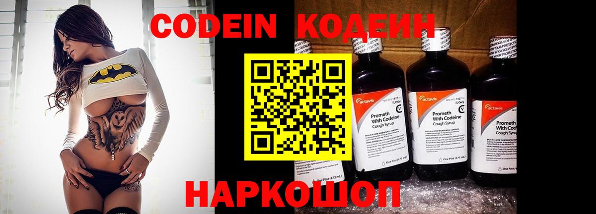 Кодеиновый сироп Lean Purple Drank Сорочинск