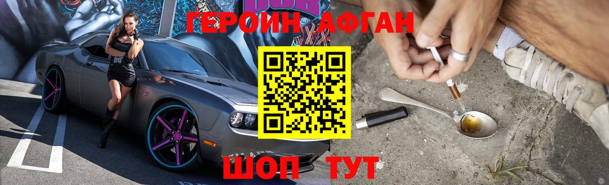 ГЕРОИН хмурый  Сорочинск 