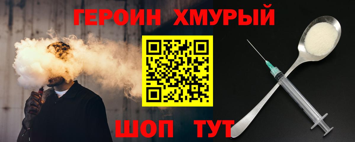 Героин белый Сорочинск