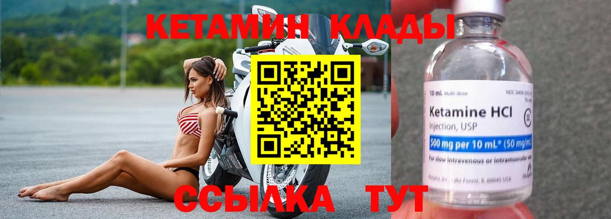 Кетамин VHQ Сорочинск
