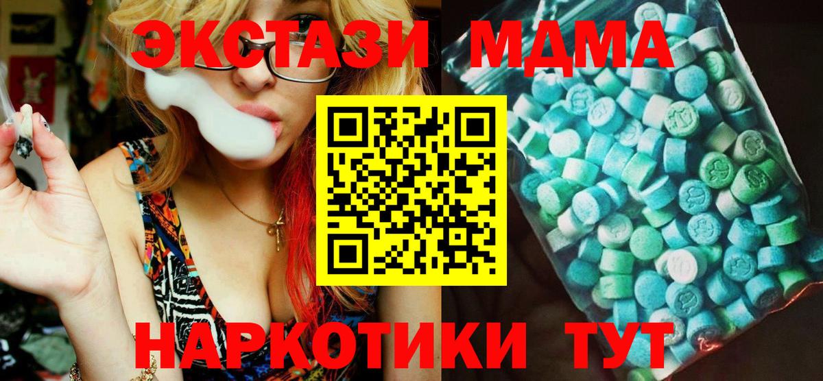 МДМА crystal  Вход с VPN  Сорочинск  MDMA Molly 
