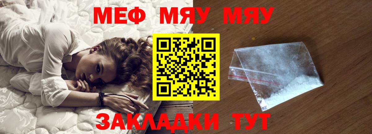 Мефедрон мука Сорочинск