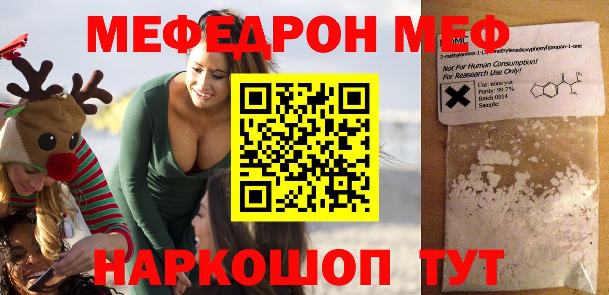 МЕФ кристаллы Сорочинск