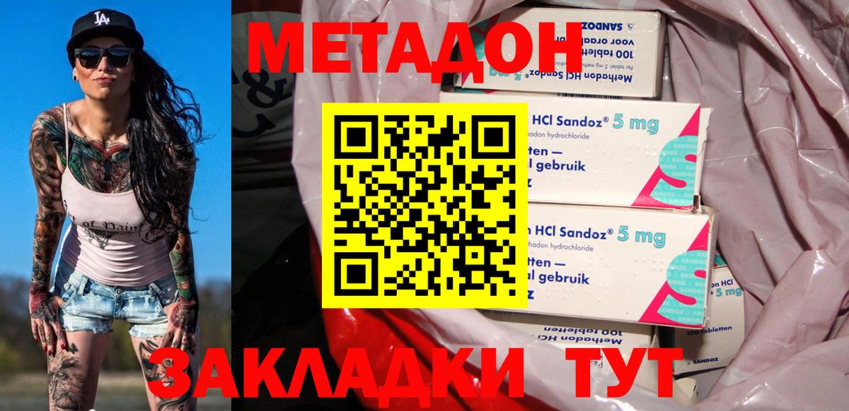 Метадон кристалл Сорочинск