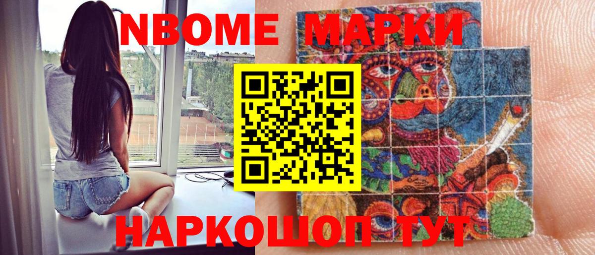Марки 25I-NBOMe 1,8мг Сорочинск