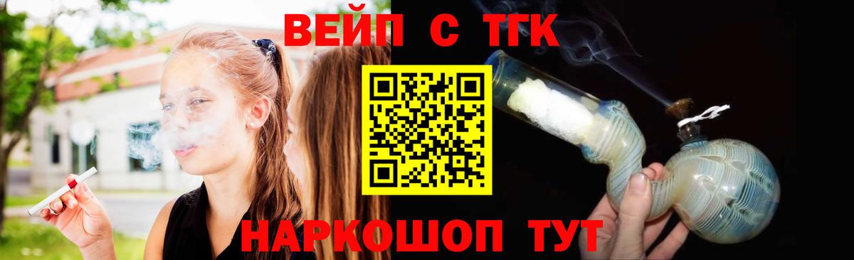 ТГК вейп с тгк Сорочинск